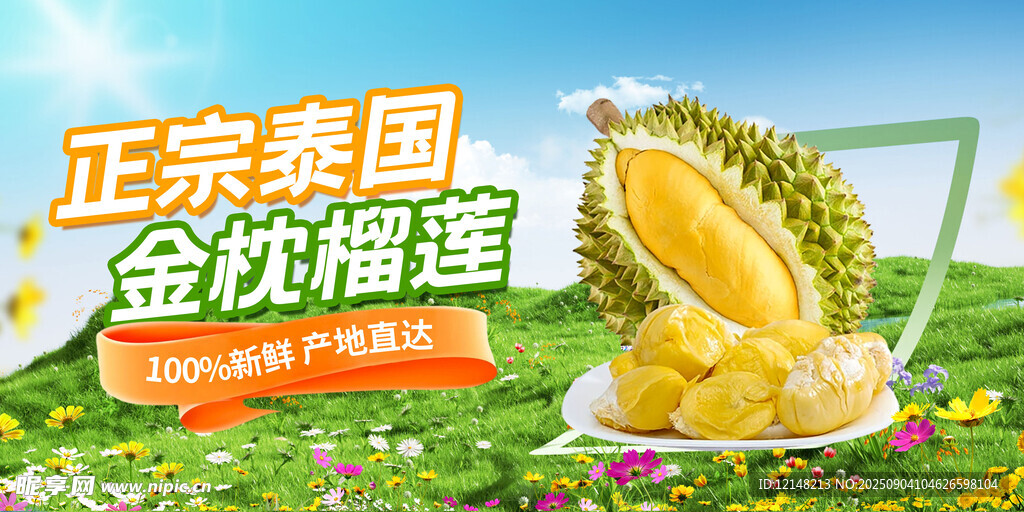 金枕榴莲