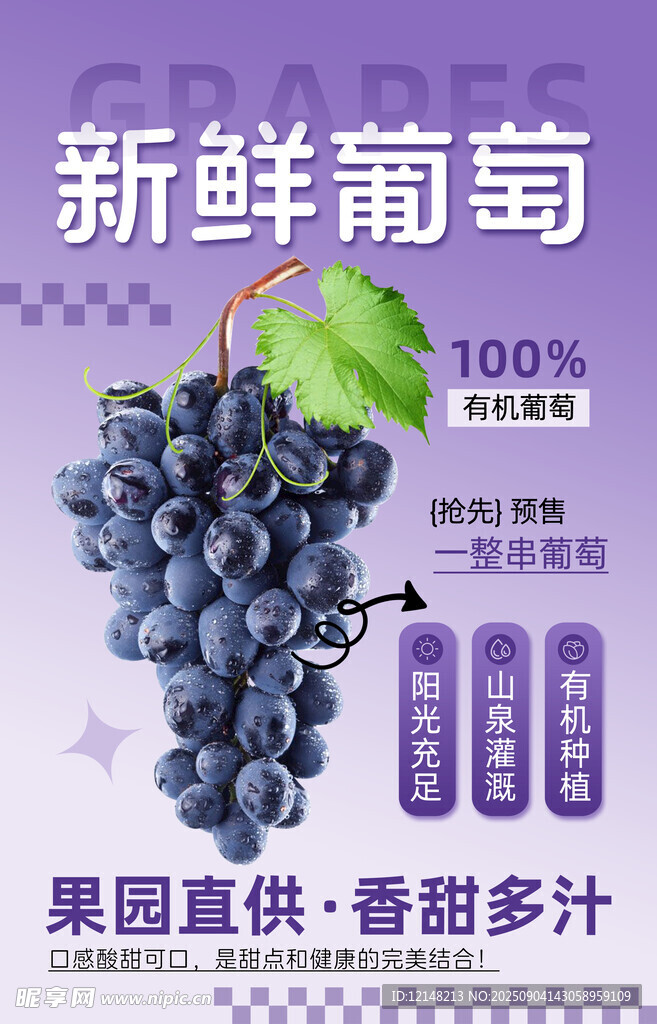 葡萄