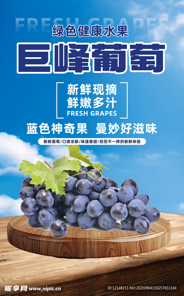 葡萄
