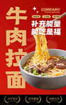 牛肉拉面