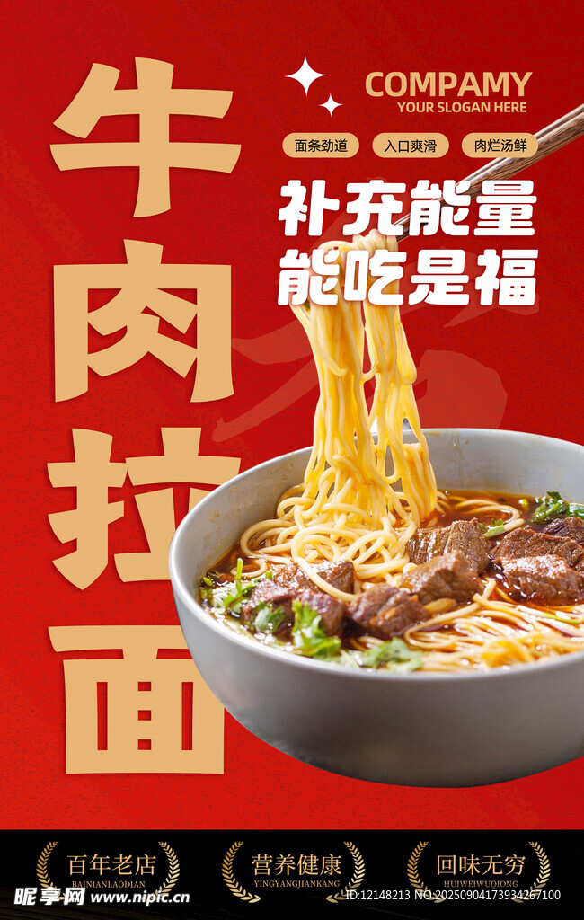 牛肉拉面