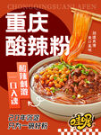 重庆酸辣粉
