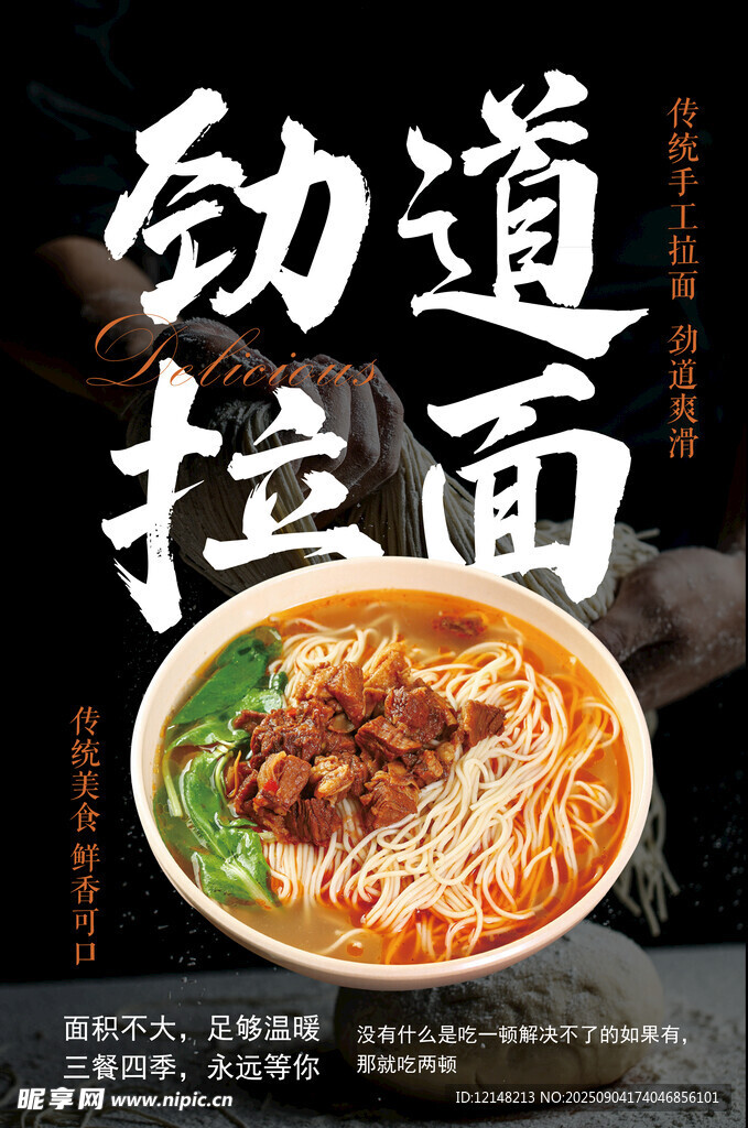 劲道拉面