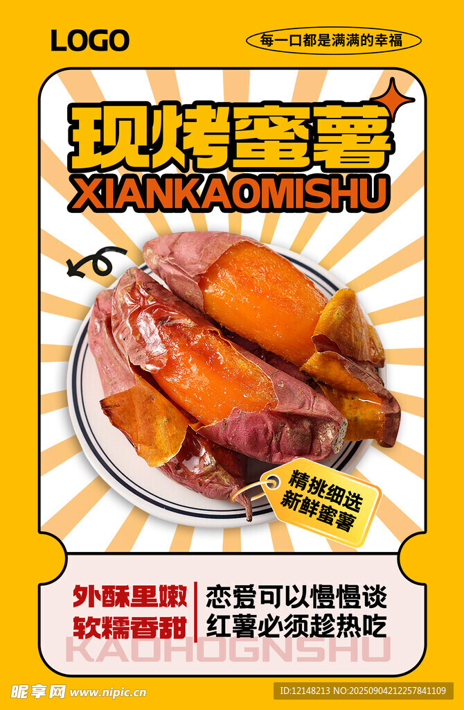烤红薯