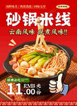 砂锅米线