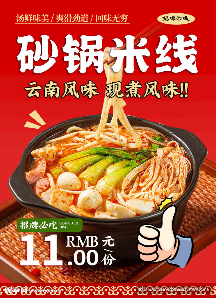 砂锅米线