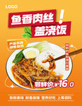 鱼香肉丝盖浇饭