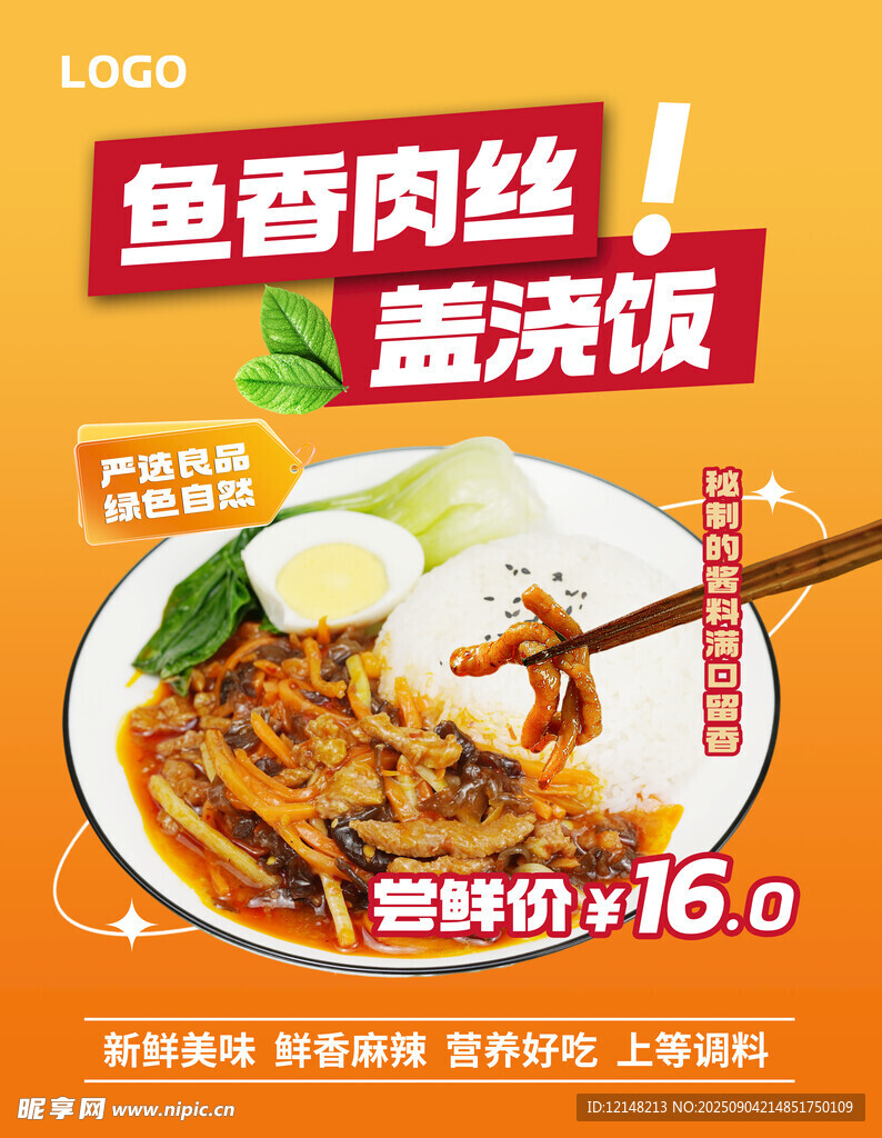 鱼香肉丝盖浇饭