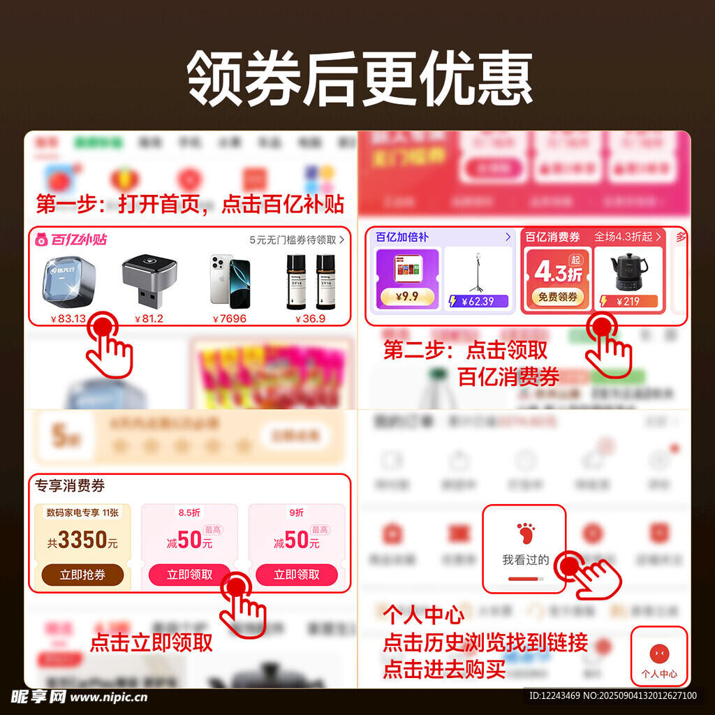 电商促销页面展示优惠活动