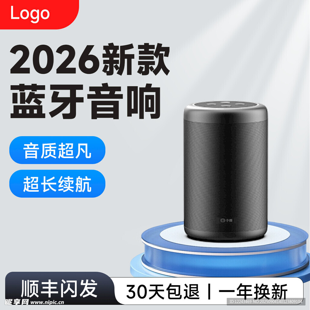 2026新款蓝牙音响震撼登场