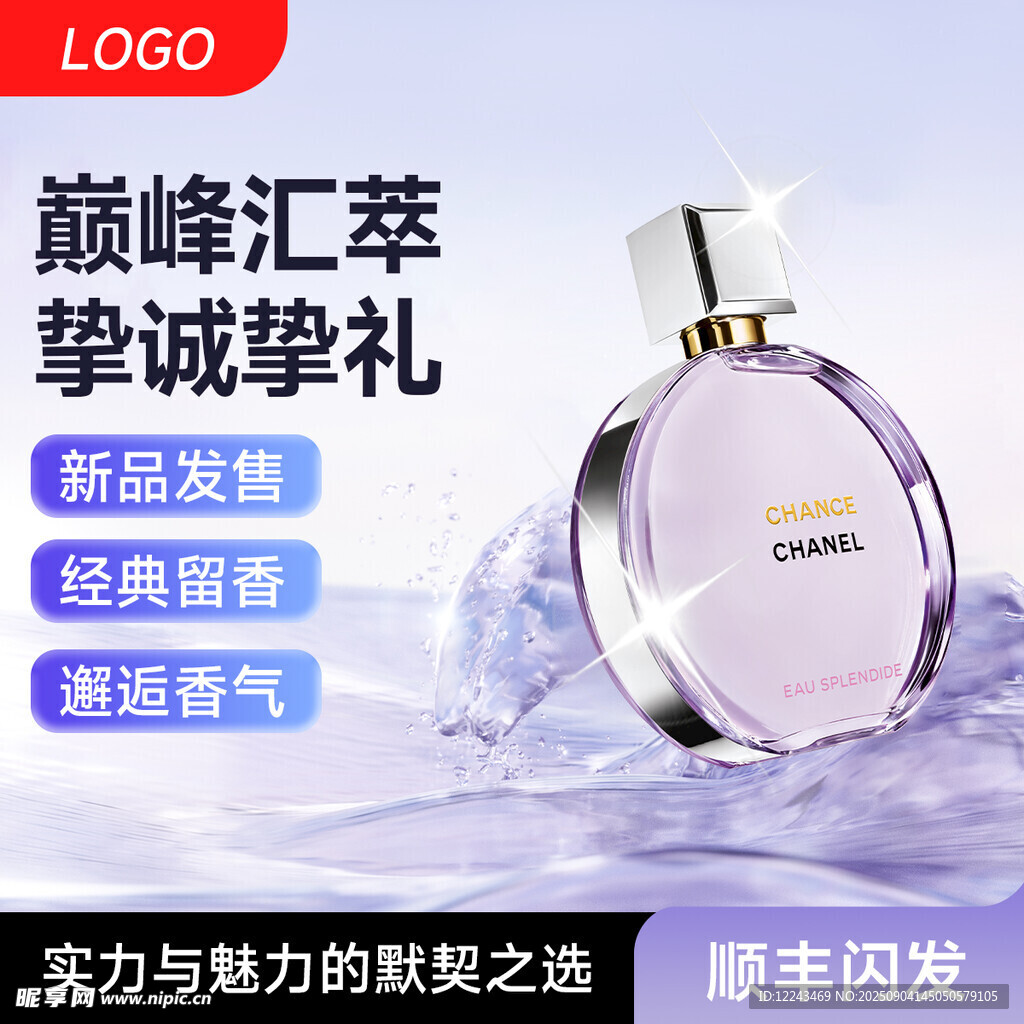 经典优雅女士香水臻品