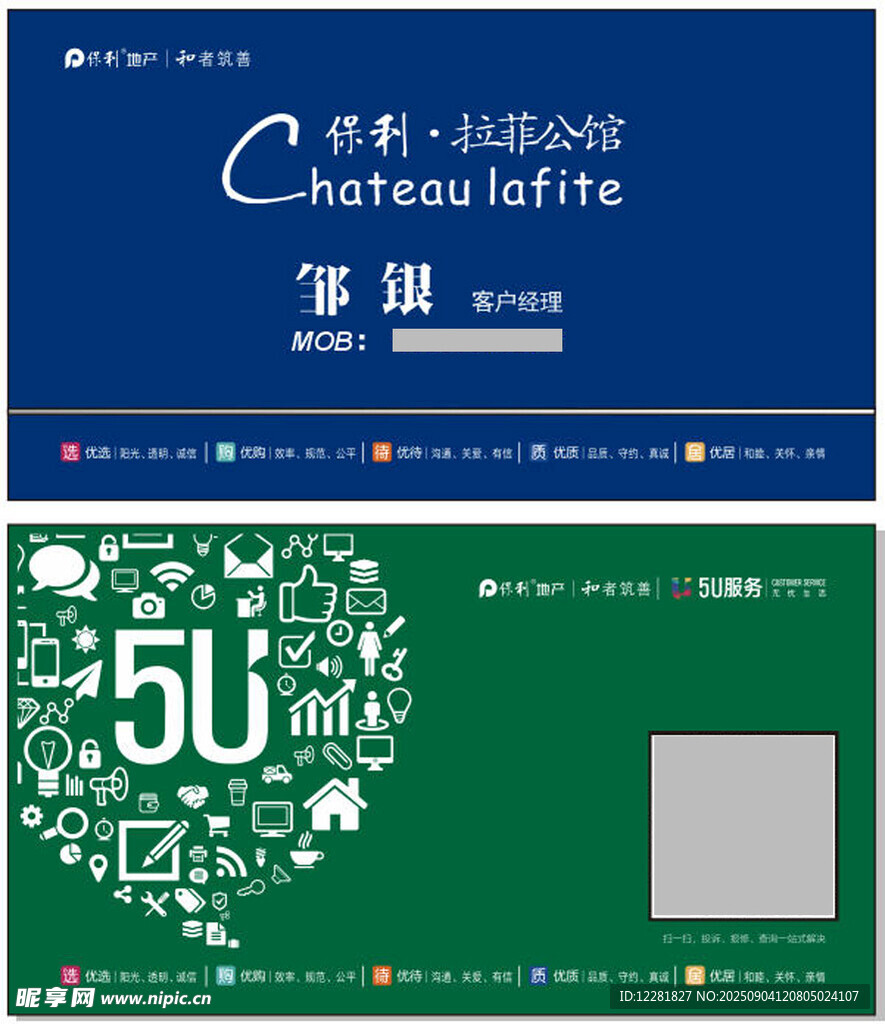 房产销售名片效果