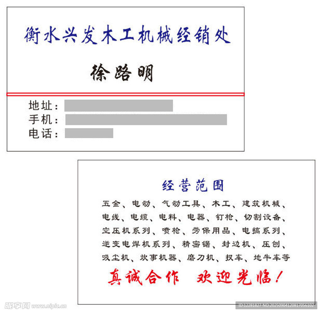 机械设备销售经理名片