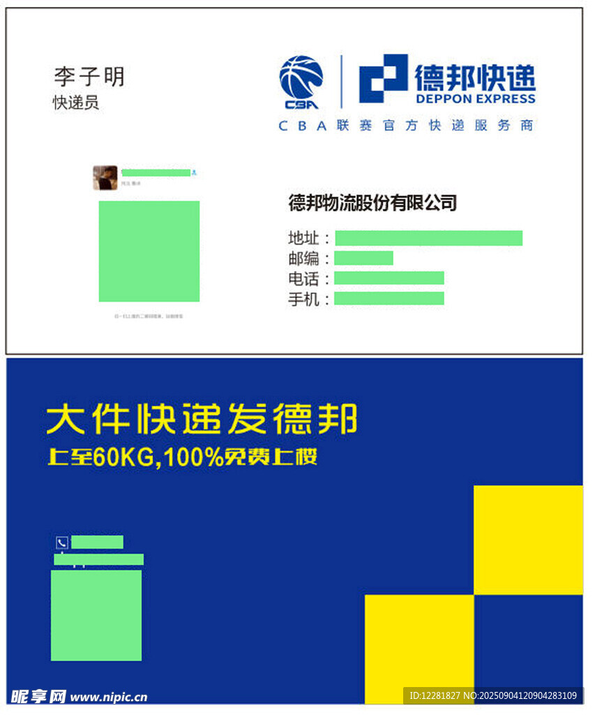 邦德快递名片效果图