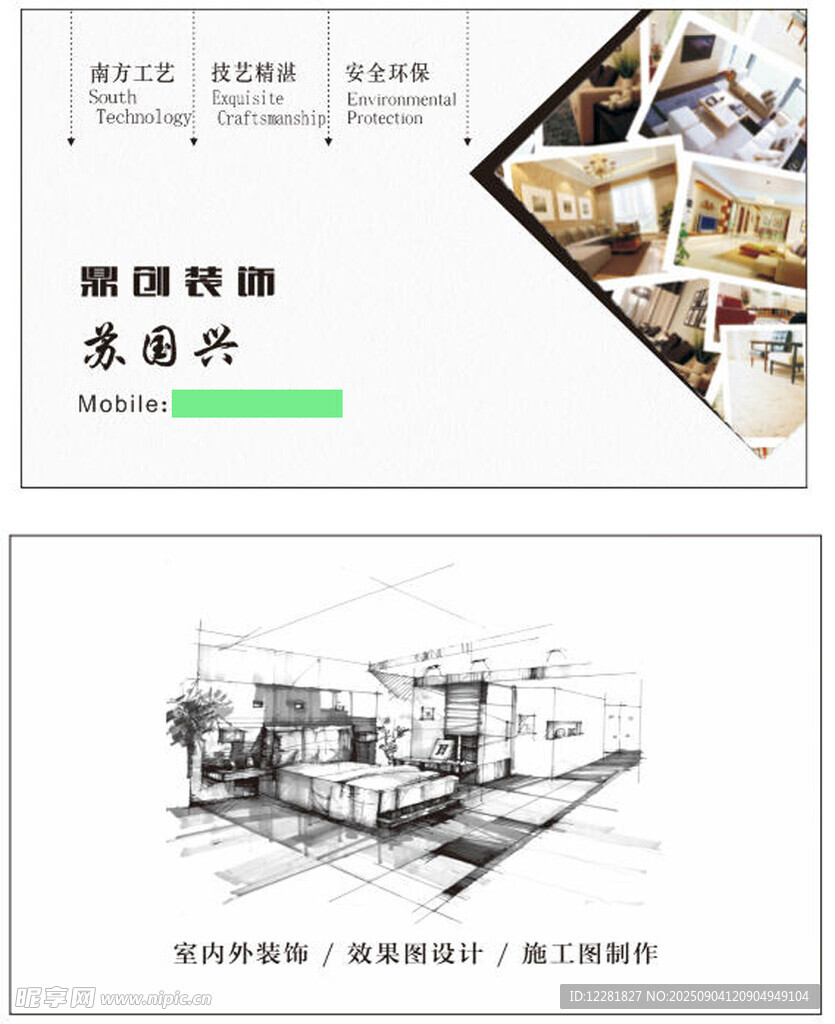 家居装修服务名片