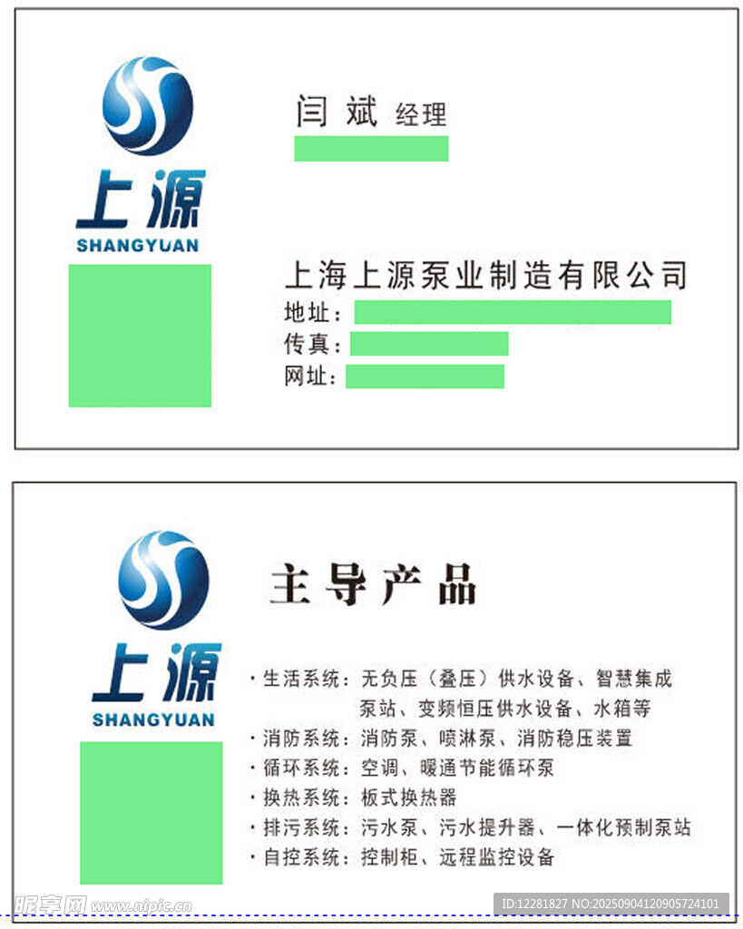 供水设备公司名片