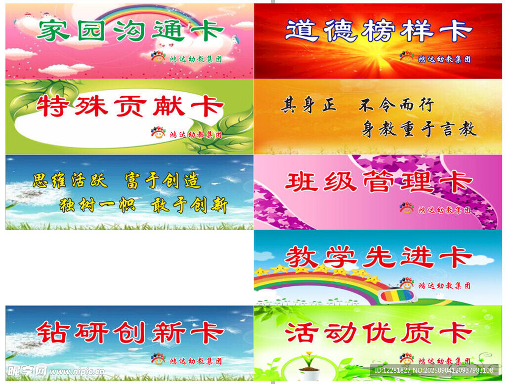 多款优点卡横幅展示