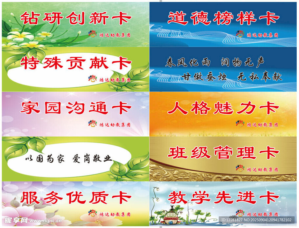 幼儿园榜样卡
