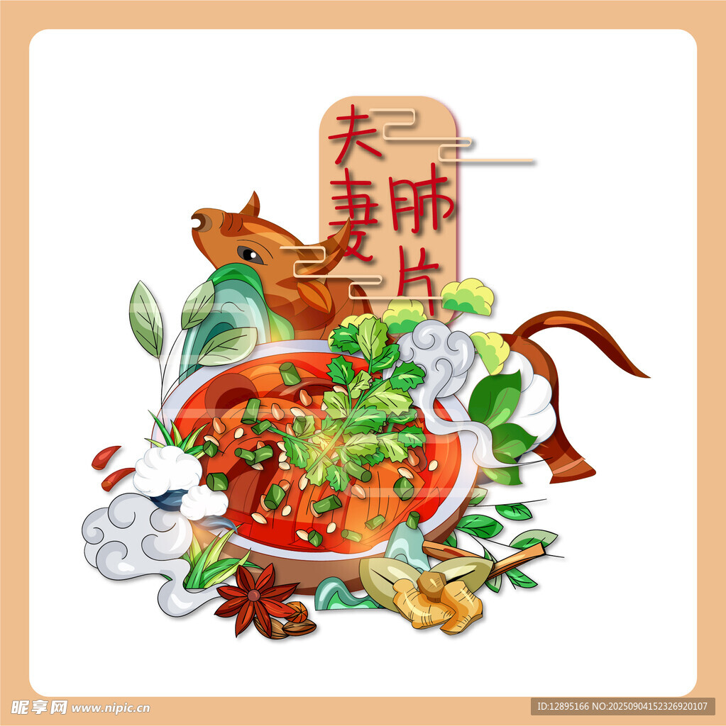 美味毛血旺
