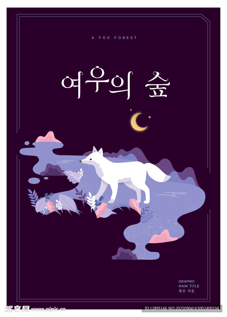 梦幻紫色山水夜景插画