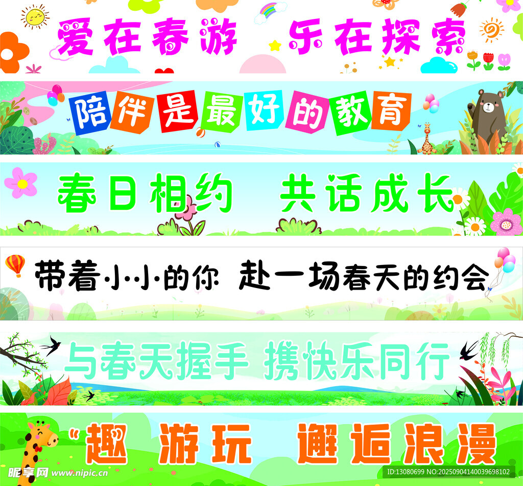 春天横幅