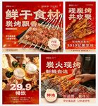 鲜香食材  开启烧烤盛宴