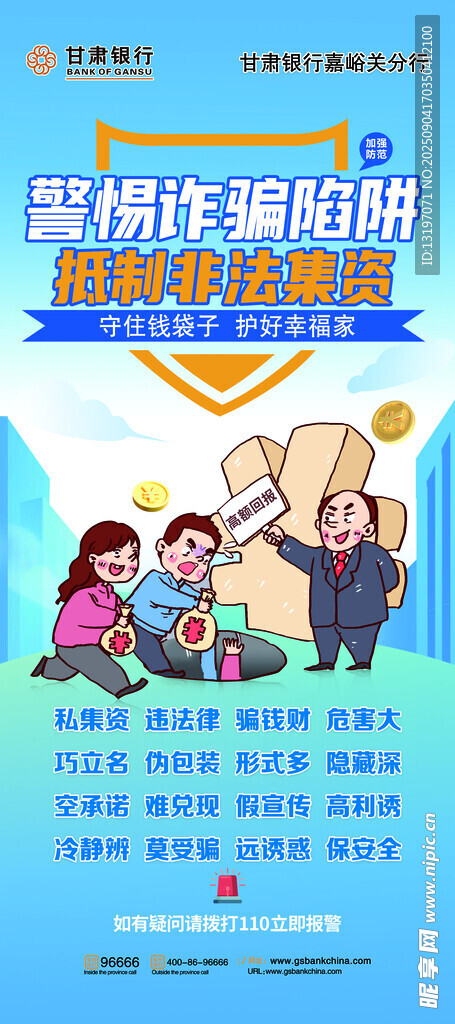 非法集资展架