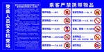 旅客严禁携带物品标识