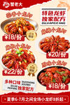 各种口味的小龙虾宣传海报
