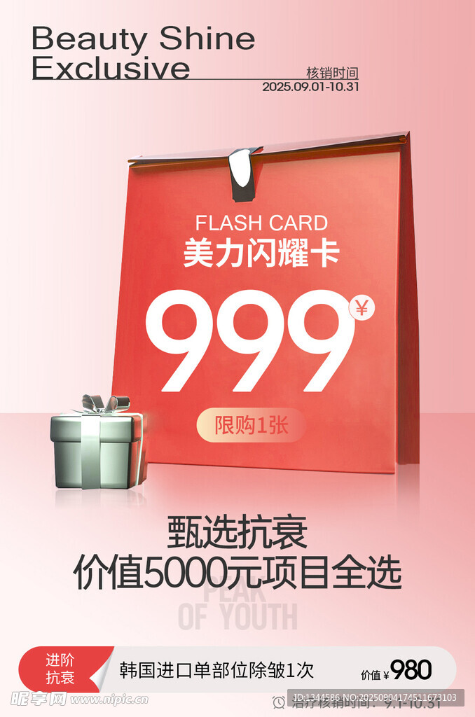 美力闪耀盒999元抢购