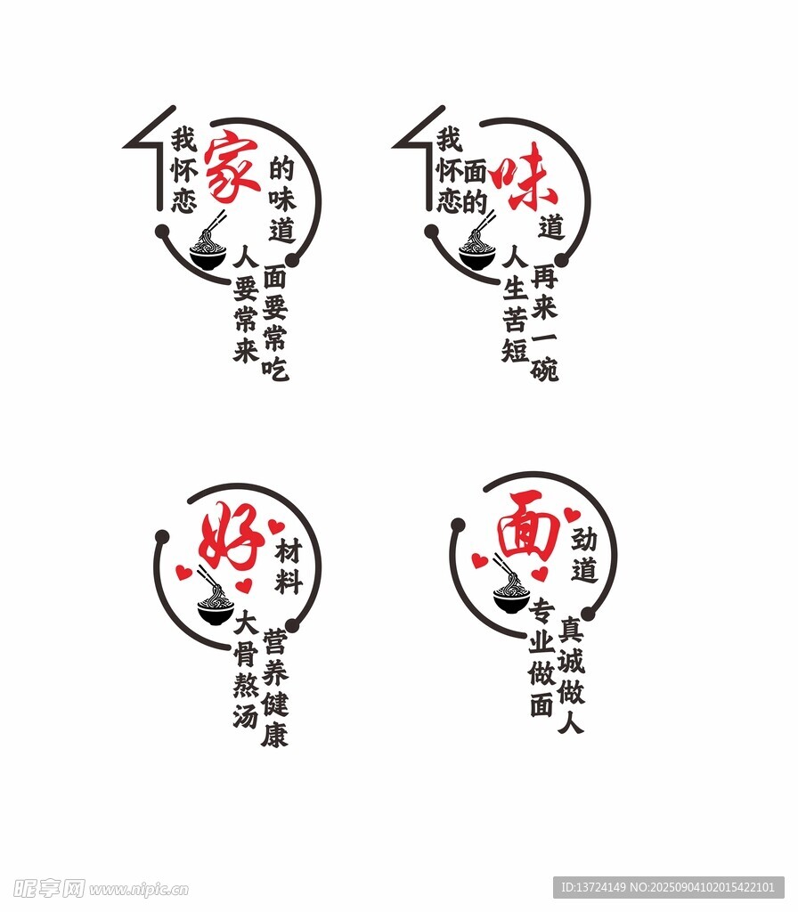 面馆文化墙