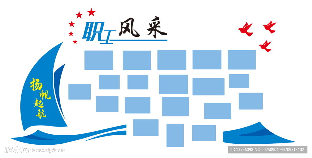 职工风采