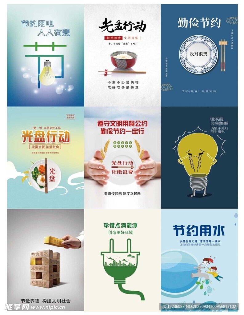 节能宣传海报合集