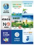 环保宣传图标集合
