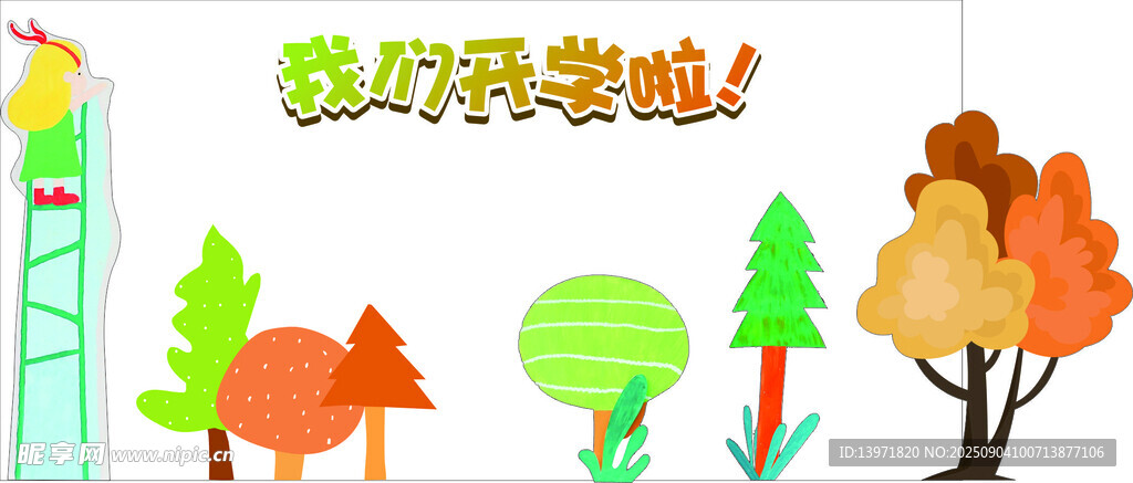 秋日多彩森林场景