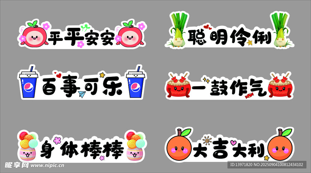 大吉大利跨栏
