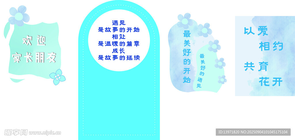 家长会