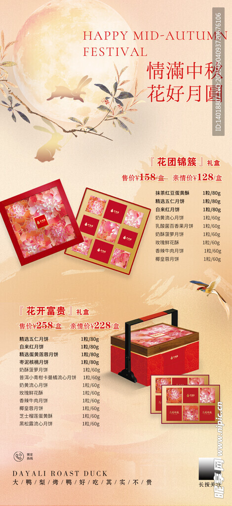 中秋节月饼海报