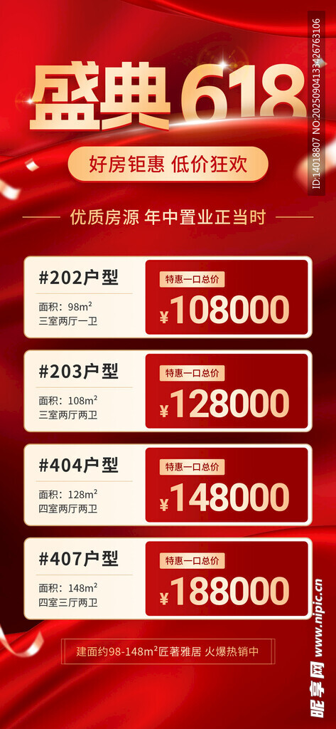 618促销海报