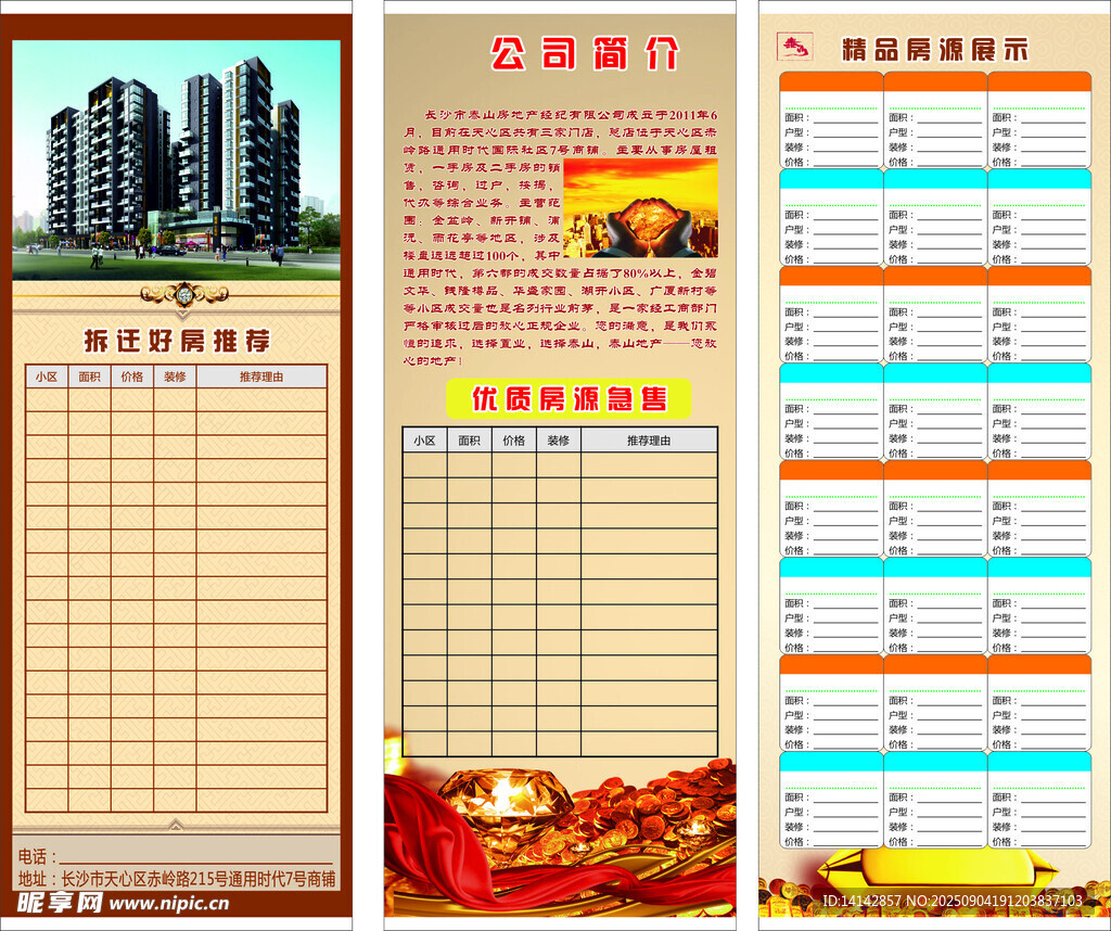 经纪房地产 易拉宝