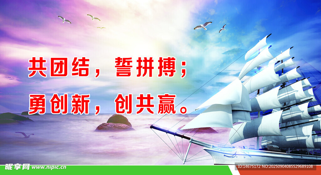 企业文化 共团结 创共赢