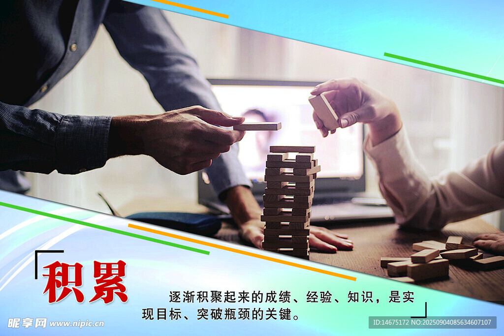 企业文化积累