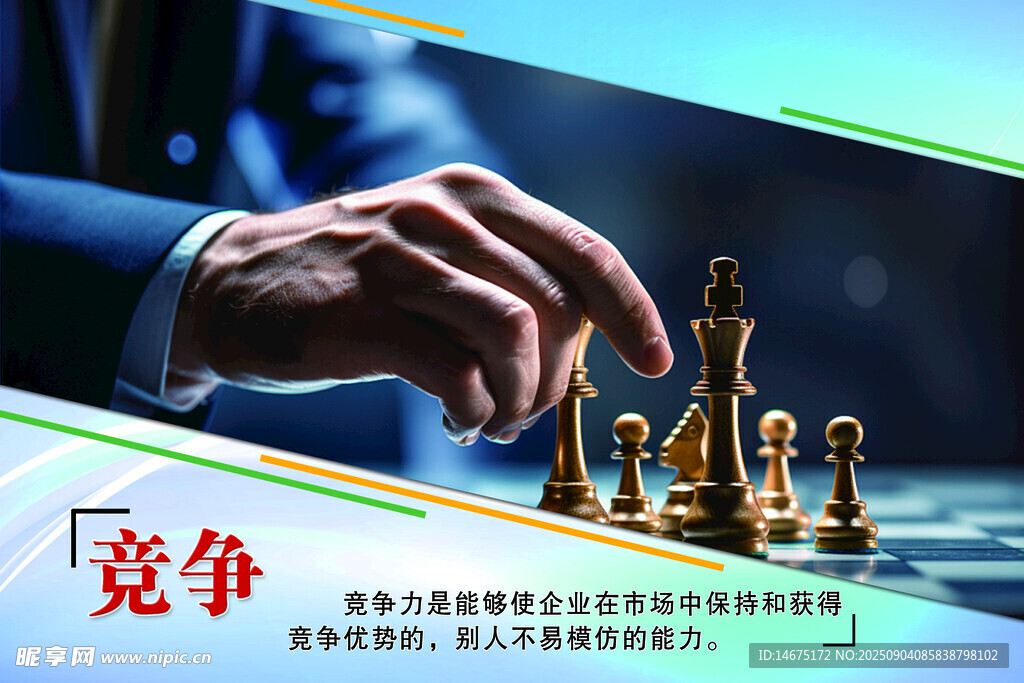 企业文化竞争