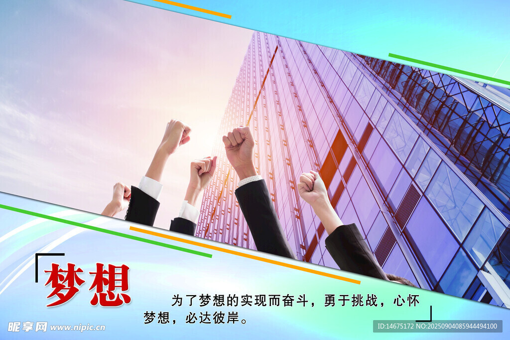 企业文化梦想