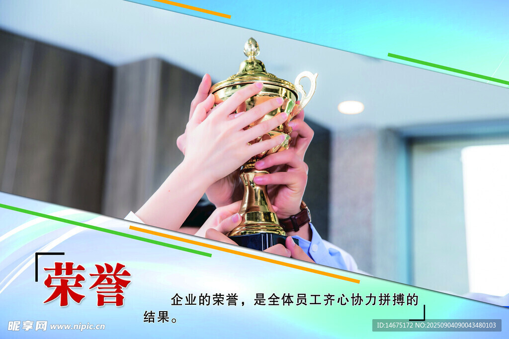 企业文化荣誉