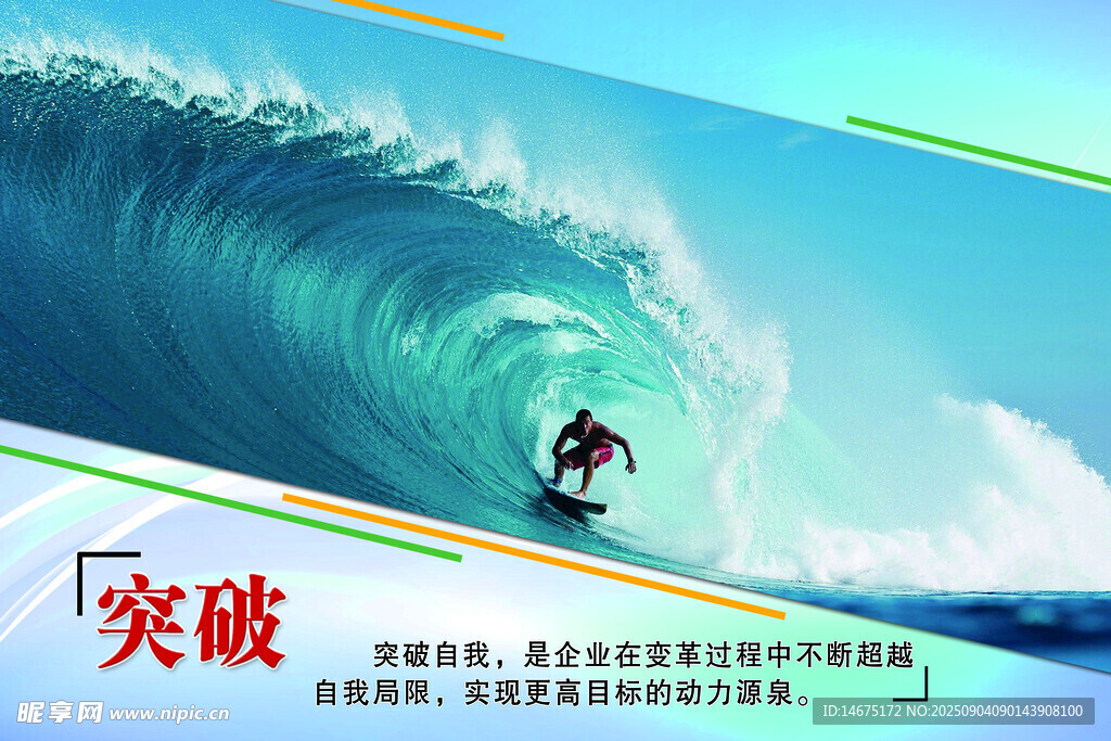 企业文化突破