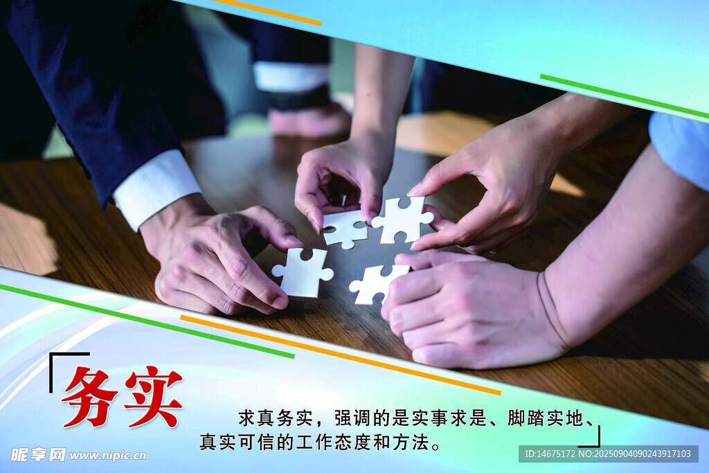 企业文化 务实