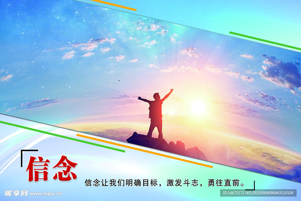 企业文化信念