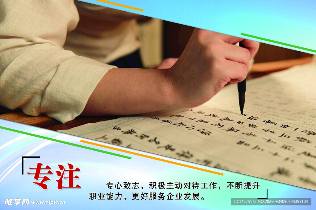 企业文化 专注