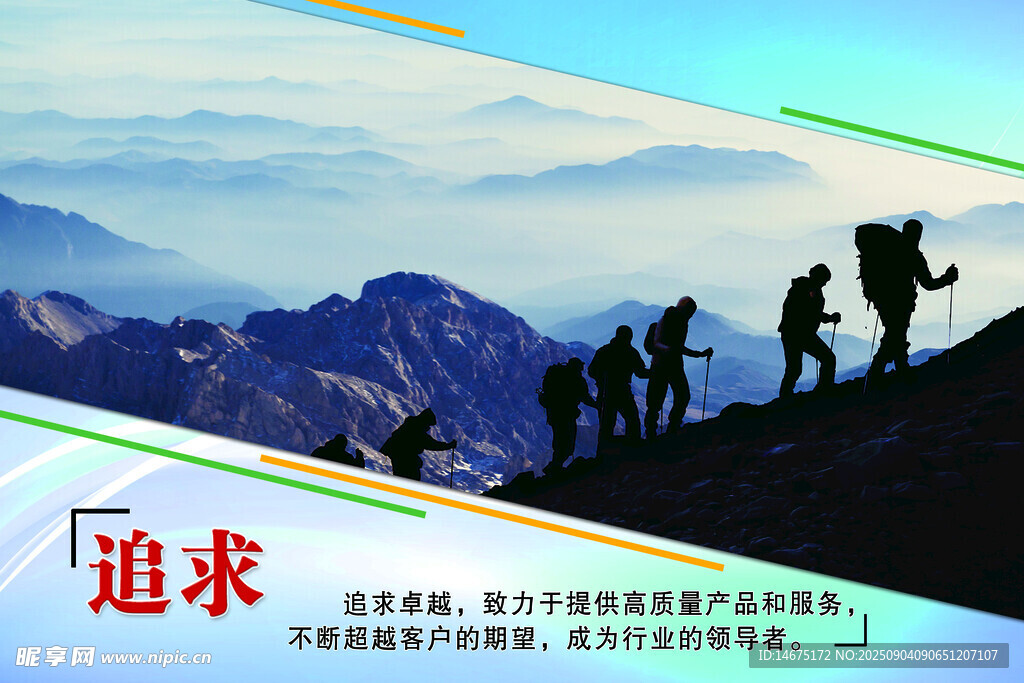 企业文化追求